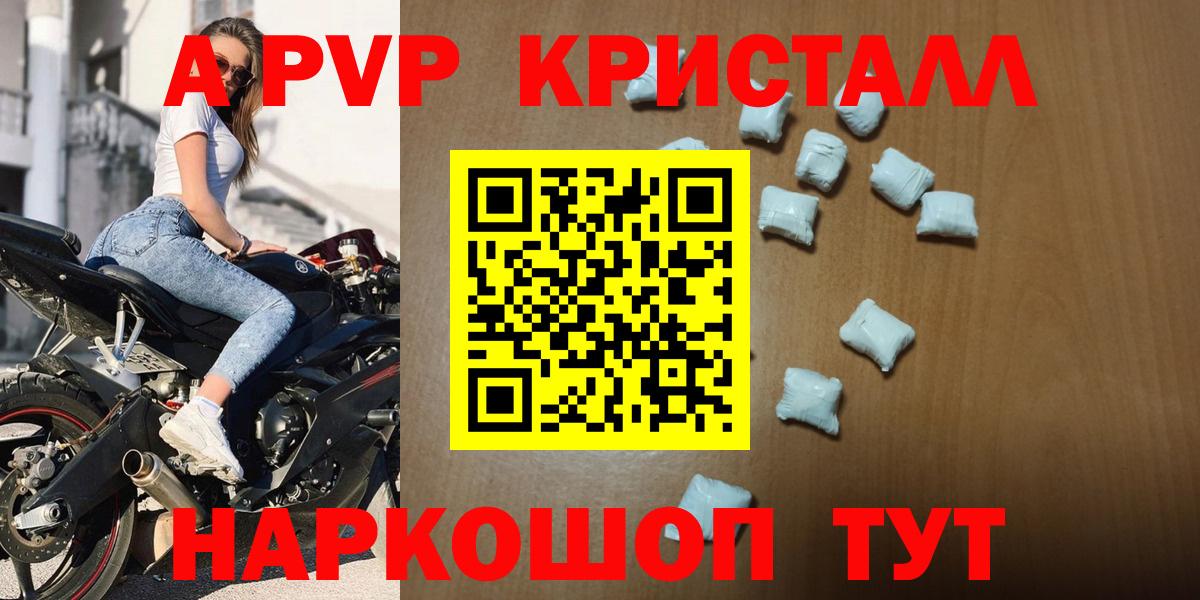Электрогорск  APVP кристаллы  A PVP крисы CK  Вход с VPN  A-PVP СК 