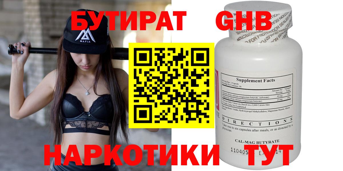 Электрогорск  БУТИРАТ оксибутират  БУТИРАТ  Вход с VPN 