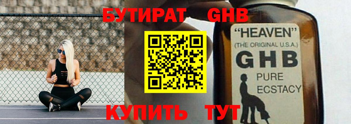 Бутират бутик Электрогорск