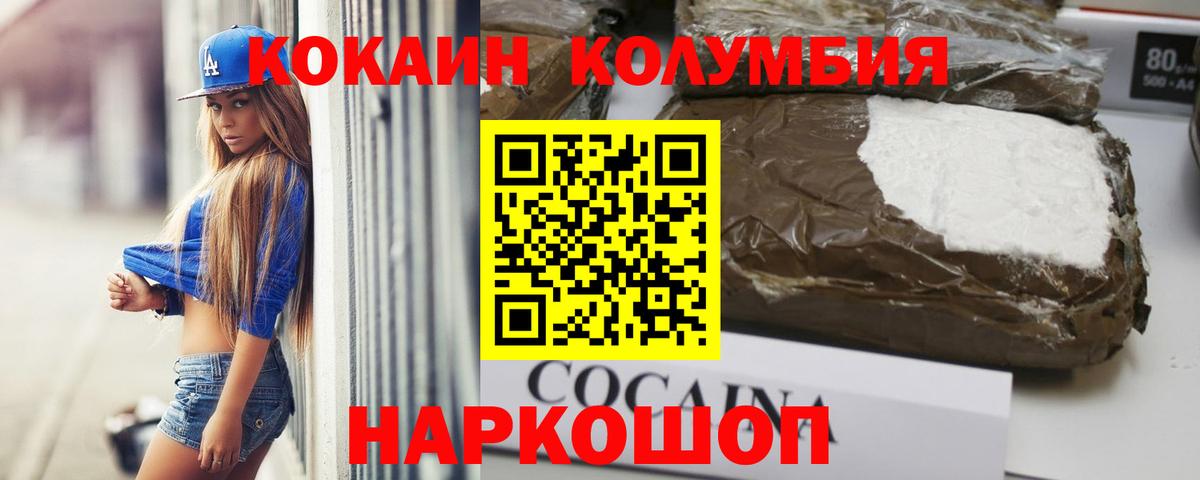 Электрогорск  КОКАИН Эквадор  Вход с VPN  COCAIN Боливия 