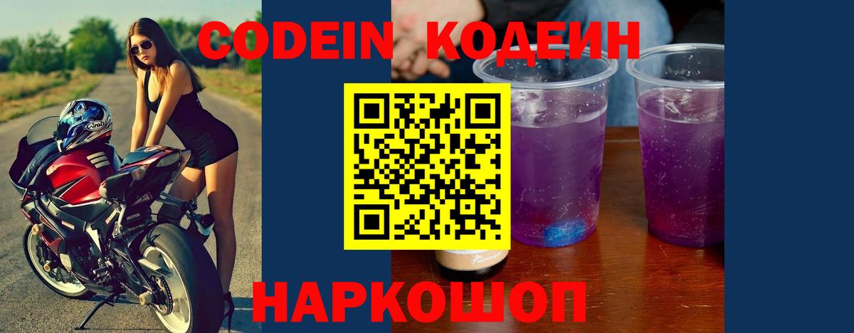 Кодеиновый сироп Lean Purple Drank  Кодеиновый сироп Lean Purple Drank  Электрогорск  Вход с VPN 