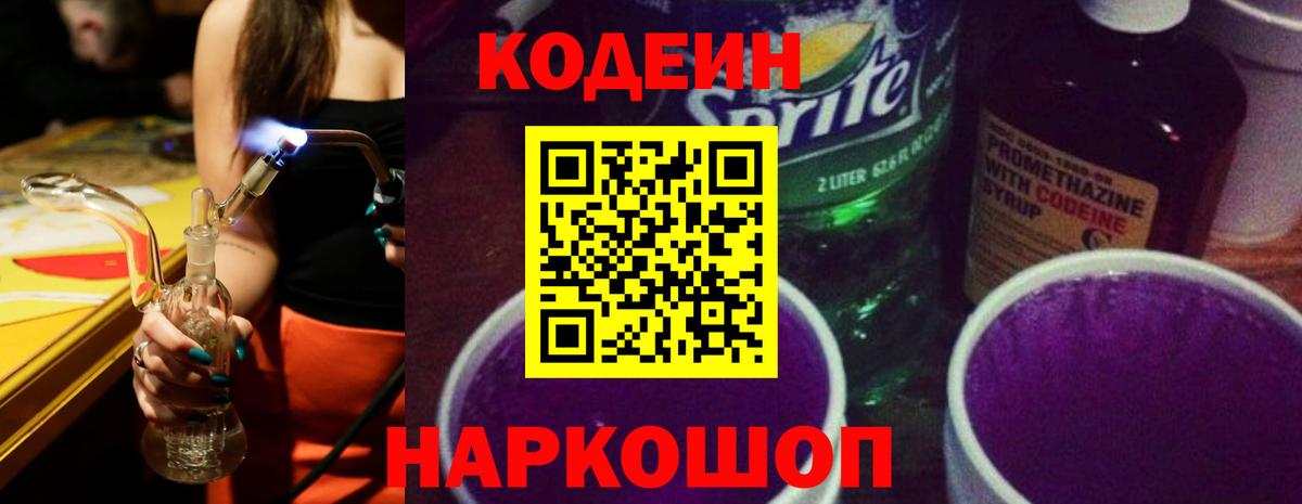 Codein Purple Drank Электрогорск