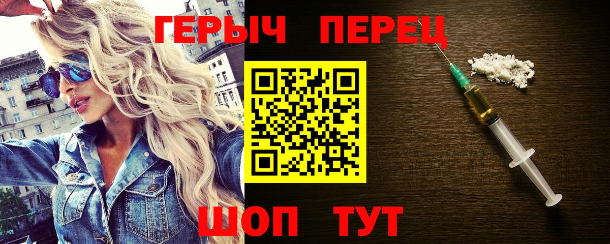Электрогорск  ГЕРОИН VHQ  Вход с VPN 