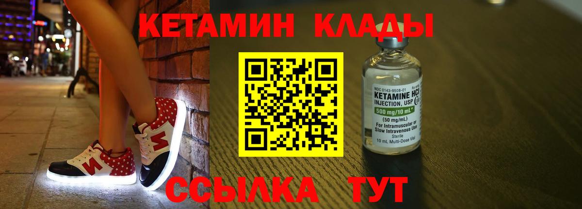 КЕТАМИН ketamine  Вход с VPN  Электрогорск 