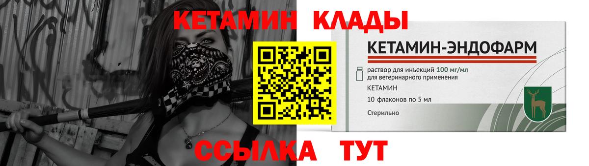 Кетамин VHQ Электрогорск
