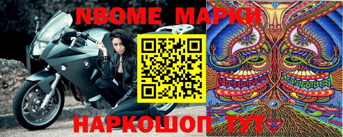 Марки 25I-NBOMe 1,8мг  что такое наркотик  Электрогорск  Вход с VPN 