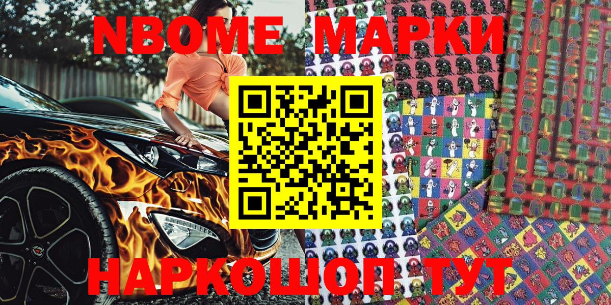 Марки 25I-NBOMe 1,5мг Электрогорск