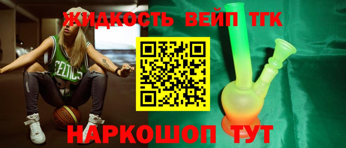 Электрогорск  Дистиллят ТГК вейп с тгк  Вход с VPN 